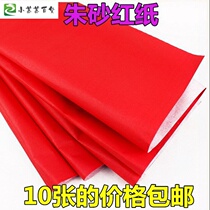 Festive supplies Manhole cover red paper couplet paper Publicity paper Wedding red paper Wedding red paper wedding