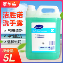 Taihua Shi Jie Sheng Nuo hand wash lotion 4513137 Hotel hotel hand soap floral vat refill commercial