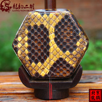 Beijing Longyun factory direct special old mahogany erhu number 07C79