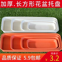 Thickened resin plastic Flower Pot Tray-Rectangular tray-Easy to move Anti-basin bottom leakage Fleshy available