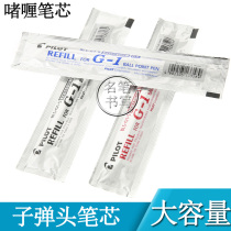 Japanese Pilot Baile BLS-G1-5 Refill G-1 Neutral Refill 0 5mm Refill