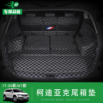 Suitable for Skoda Kodiak trunk pad 5 seat 7 Kodiak 19gt special fully enclosed tail box pad