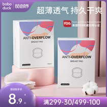 Anti-overflow milk pad Disposable ultra-thin lactation anti-leakage four seasons breathable postpartum anti-overflow milk patch 100 pieces of milk pad