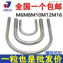 M6M8M10M12 304 stainless steel U-bolt plastic pipe drain pipe tube tube tube U-shaped screw riding tube hoop