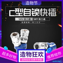 SMY three-plug quick connector Type C quick connector Inner tooth round three-way SMV two-air pneumatic connector Three-fork connector