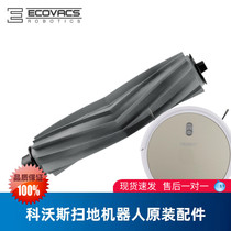 Covos sweeping robot Dibao DG800 801 805 Amber Linlang Accessories Original Roll Brush Main Rubber Brush