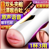 Hands-free plane flying cup mens automatic fire mens ABS sperm special deep throat sex products mens sex toys