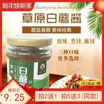 Senyuan prairie white mushroom sauce mushrooms with delicious appetizers delicious appetizers with small vegetable Chengde Quante 168g bottled
