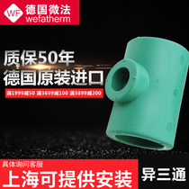  German micro-method imported pipe water pipe fittings ppr water pipe reducer three-way water splitter six joints 6 points to 4 points