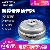 Hikvision surveillance pickup camera 360 ° omnidirectional pickup microphone low noise DS-2FP1021