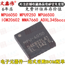 MPU6050 MPU9250 MPU6500 ICM20602 Sensor MMA7660 Chip ADXL345bccz