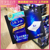 Japan Unicharm Unicharm Unicharm super absorbent water-saving makeup remover cotton is not shipped for less than 60 yuan