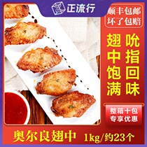 Orléans chicken wings 900g frozen semi-finished chicken wings in Grilled Chicken Wings pickled mid-wing oven barbecue ingredients