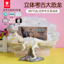 Dinosaur fossil archaeology excavations toy children dig treasure trove three-dimensional big bully dragon model 3-6-8 years old