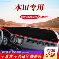 Guangqi Honda Bingzhi car Workbench sunscreen insulation shading pad central control instrument panel light-proof pad Guangben dedicated