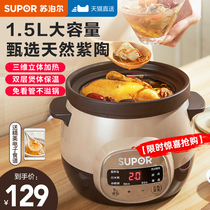 Supor electric cooker household soup pot cooking porridge artifact purple pottery casserole stew Cup automatic ceramic health stew pot
