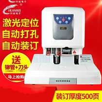 Sichuan-only Z152 fully automatic finance bookbinding machine electric punching machine hot-melt riveting pipe accounting file credential dress bookbinding machine