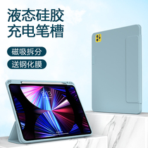  Suitable for iPad pro protective sleeve edge 10 9 unobstructed pen slot 2021 new 11 inch 12 9 liquid silicone shell Apple Air magnetic 2018 split anti-fall bracket four