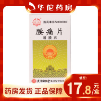 As low as 17 8 boxes) Sun low back pain tablets 0 35g * 72 tablets * 1 bottle box of kidney and blood circulation strong tendons and pain low back pain lumbar muscle strain