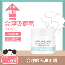 ddung Winter girl oil-free face cream student skin care moisturizer mild boys and girls available