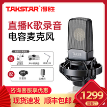 Takstar wins TAK35 live equipment full set of microphone sound card set mobile phone singing anchor shouting wheat