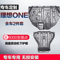 20 ideal ONE engine lower guard plate Motor chassis guard plate Original engine chassis guard plate armor