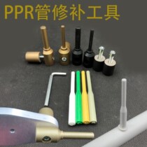 Repair hot water pipe hole joint hot melt practical PPR pipe repair tool Water pipe plugging welder