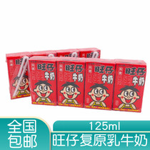 Wangwang Wangzi Milk Childrens Breakfast Milk Whole Box 125ml * 24 Boxes of Original Gift Boxes Childrens Drinks