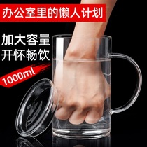 Glass cup cup 1000ml large capacity transparent drinking cup simple household cup men's office with lid and handle