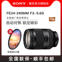 (Send UV)SONY SONY FE24-240mm F3 5 (SEL24240) Full frame wide angle lens