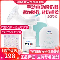  Philips Xinanyi electric breast pump Unilateral manual dual-use SCF902 upgrade SCF903 breast pump