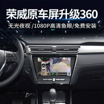 Applicable to Roewe RX3 i5 6iMAX8 Kolaiwei original 360-degree panoramic reversing Image driving recorder