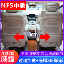 Mercedes-Benz V260L seat aisle widened Vito extended the middle channel before and after sliding 360 degrees to change accessories