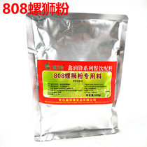 Xinrunfeng 808 snail powder special material 500g snail powder seafood seasoning flavor powder flavor-enhancing Bridge Rice Noodles