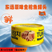 South Korea imports homologous to the east of the DONGWON original tuna meat canned meat 100g oil immersion ready-to-eat fish