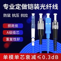 Single-mode single core armored fiber optic cable indoor fiber jumper cable anti-old rat bite ten thousand megatae telecom grade LC-SC-ST-FC armored jumper tensile fiber optic cable support customization