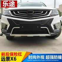 Vision x6 front and rear bumpers 18 models of vision suv bumper X1 guard large enclosure protective trim