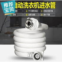 Suitable for Galanz Galanz fully automatic drum washing machine inlet pipe extended water injection pipe upper pipe 1 5