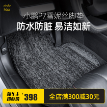 Morning Hao ideal One six seats 21 small Peng P7 Snow Niece anti-slip foot pad eco-friendly cushion car front and back cushion