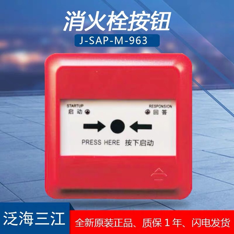 Pan-Sea Sanjiangsue J-SAP-M-963 Alternative J-SAP-M-961 fire hydrant button press button A63