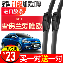 Suitable for Chevrolet Ai Weiou special wiper original boneless universal rubber strip original car front and rear wiper blade