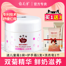 Yu Meijing childrens cream Summer baby cream Yu Yingfang baby moisturizer womens official flagship store hydration and moisturizing