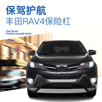 Car bumpers are suitable for RAV4 Xinrong put front and rear protective bars Off-road vehicle modification accessories Large surrounded anti-collision bars