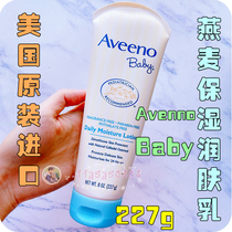 US aveeno baby all-weather baby oatmeal moisturizing lotion baby face cream 227g