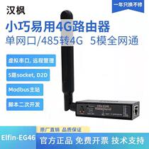 Han Maple 485 Ethernet Network Port Transfer 4G DTU full network via single serial port newsletter server modbus rtu turn tcp Industrial Router Gateway EG46