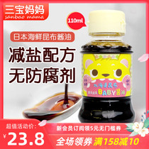 Japanese baby Kombu non-baby soy sauce No 2 added seasoning Flavor Low bibimbap material 1 year old salt special for supplementary food