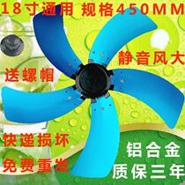 Universal 18 inch 450mm electric fan blade blade FS45 fan blade FD45 FT45 Oaks accessories