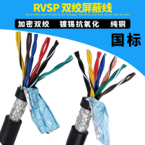 485 twisted pair shielded wire 10 core 12 core 14 core 16 core 20 core 0 2 0 3 0 5 square RVSP signal wire
