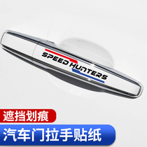 Car door handle sticker scratching car door handle sticker text personality scratchproof waterproof reflective decoration stick universal