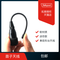 Pigs tail antenna Car walkie-talkie antenna Radio high-power seedling line UV double-stage car station high gain universal